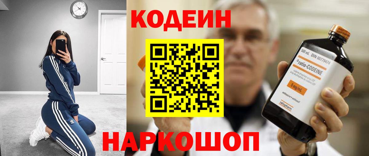Кодеиновый сироп Lean Purple Drank  Кодеиновый сироп Lean напиток Lean (лин)  Вход с VPN  Каспийск 