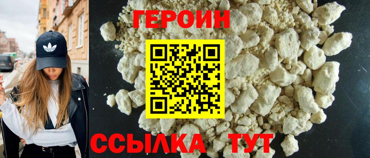 Героин герыч Каспийск