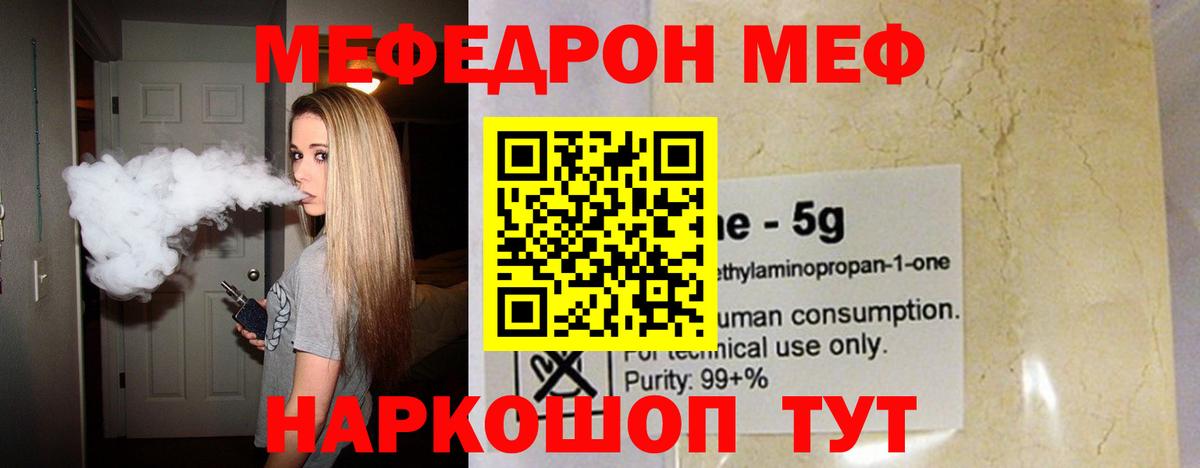МЕФ кристаллы Каспийск