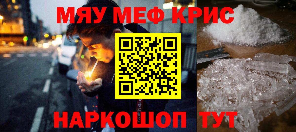 Меф  Вход с VPN  МЕФ  МЯУ-МЯУ VHQ  Каспийск  МЯУ-МЯУ мука 