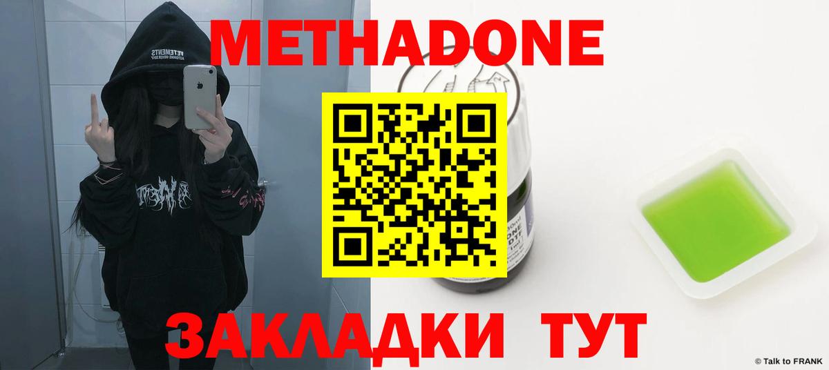 Метадон VHQ  Вход с VPN  Каспийск  Метадон methadone 